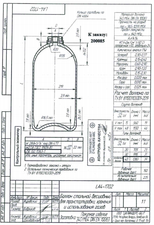 Чертеж газового баллона 40 литров.pdf